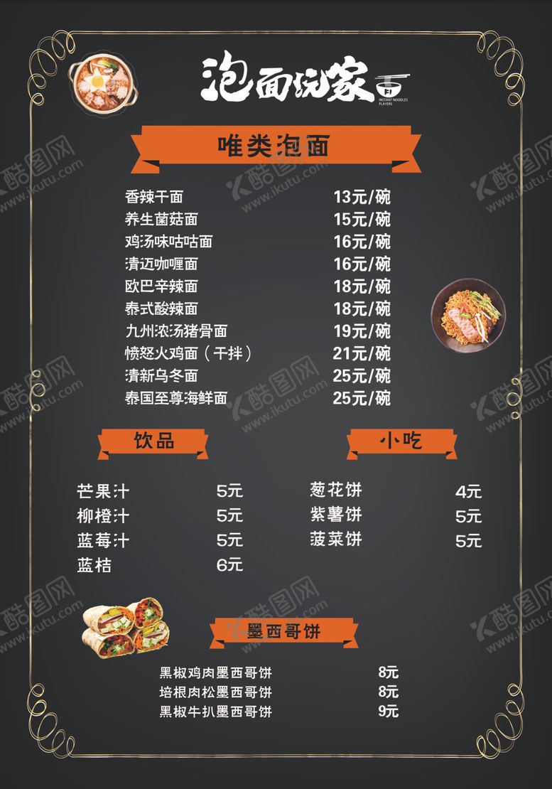 编号：36855010032133473817【酷图网】源文件下载-泡面玩家价格表