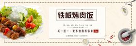 铁板烤肉饭