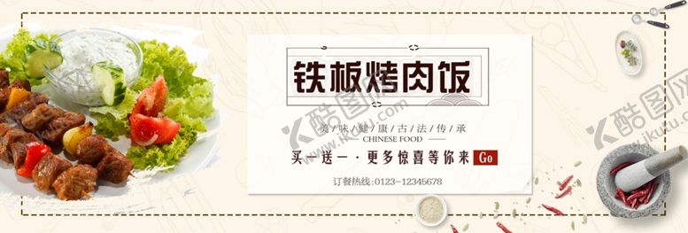编号：52591705101814528654【酷图网】源文件下载-铁板烤肉饭