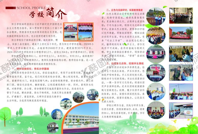 编号：85441902071733319967【酷图网】源文件下载-学校简介折页