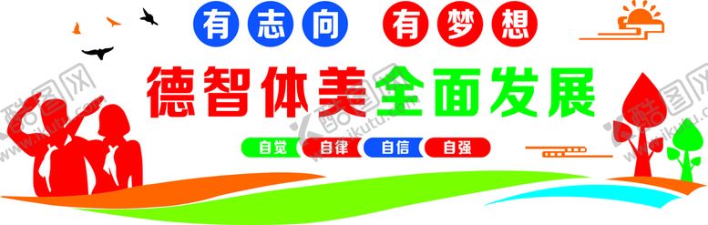 编号：37814710272245337887【酷图网】源文件下载-校园德智体美雕刻墙