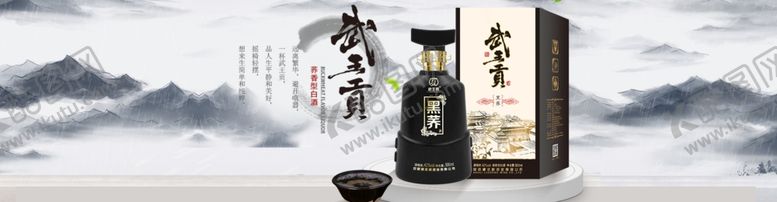编号：73784104290556036802【酷图网】源文件下载-白酒banne