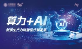 AI 医疗主视觉