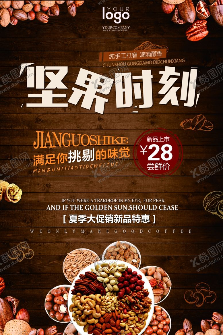 编号：32929809260635075803【酷图网】源文件下载-坚果海报零食海报年货海报