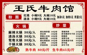 牛肉馆