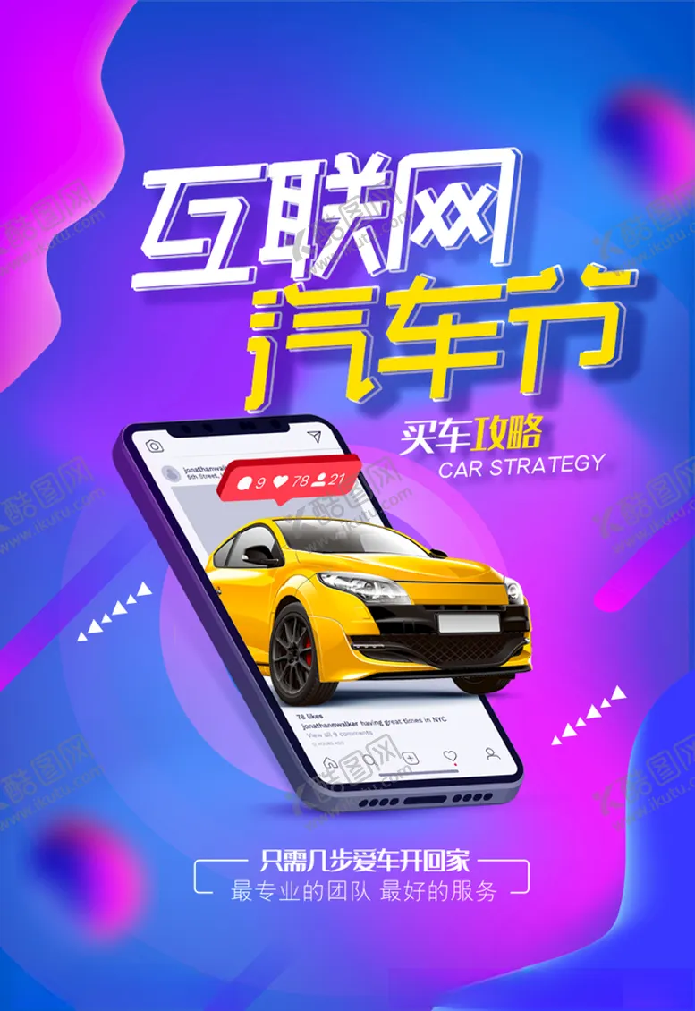 编号：35367506231512027809【酷图网】源文件下载-汽车