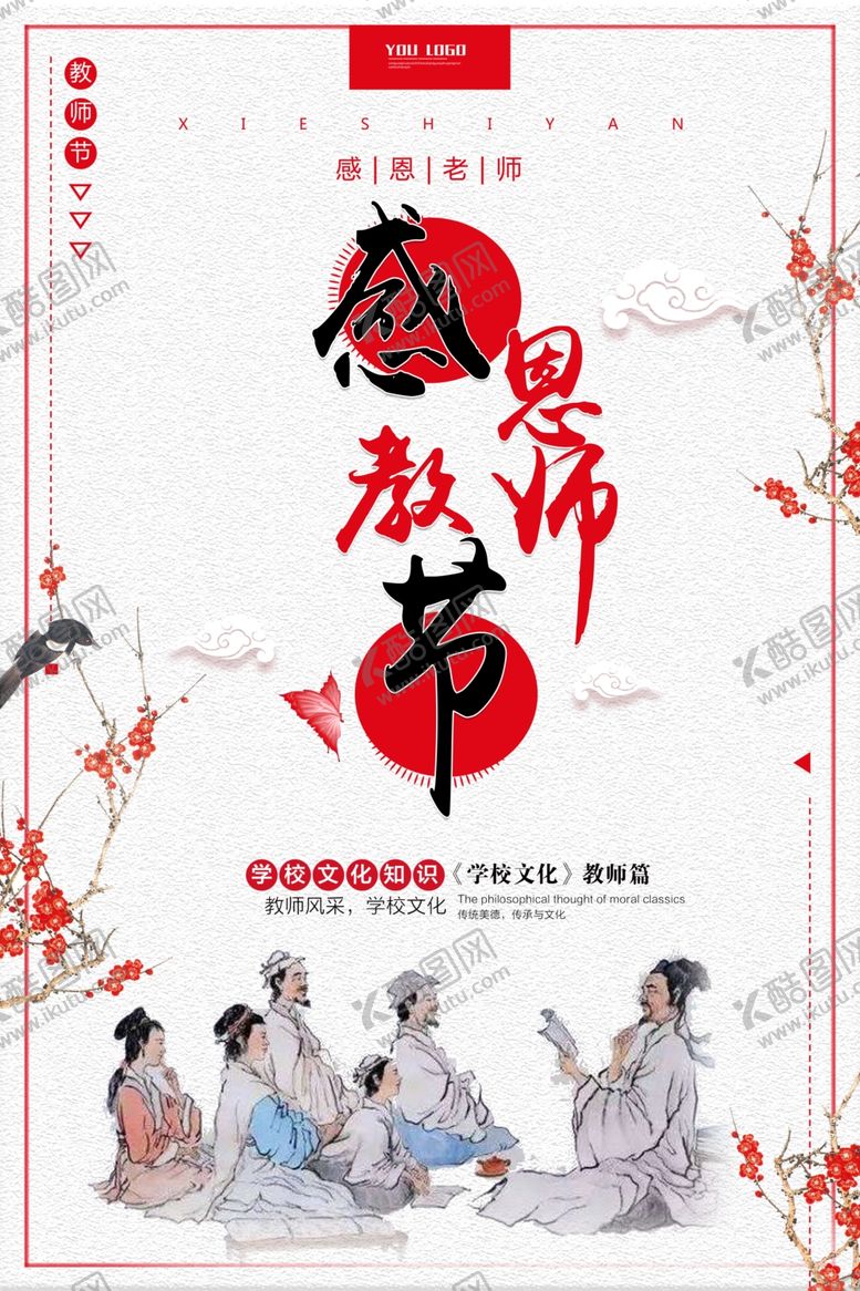 编号：57818910141543197430【酷图网】源文件下载-教师节