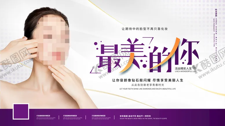 编号：30794209180547104683【酷图网】源文件下载-医疗美容海报