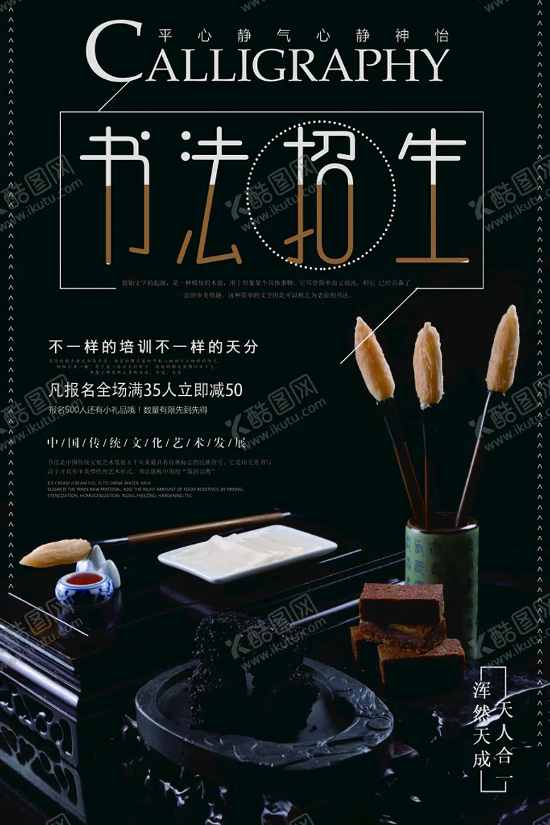 编号：59647810071546293827【酷图网】源文件下载-书画培训班 