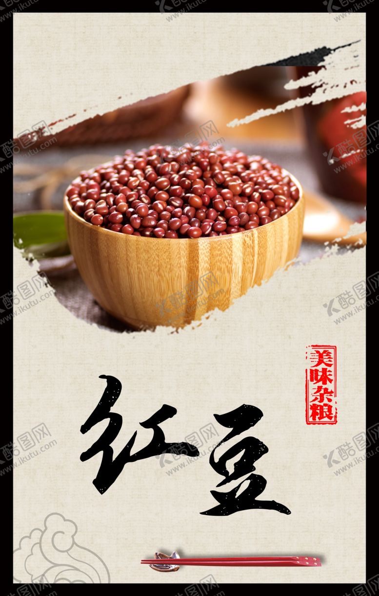 编号：13757707061034514927【酷图网】源文件下载-红豆