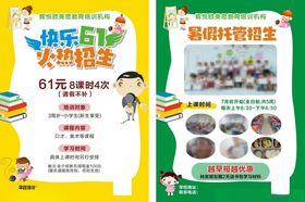 快乐六一促销活动海报