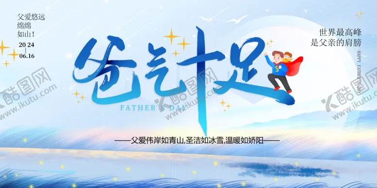 编号：90437702091443291634【酷图网】源文件下载-爸气十足
