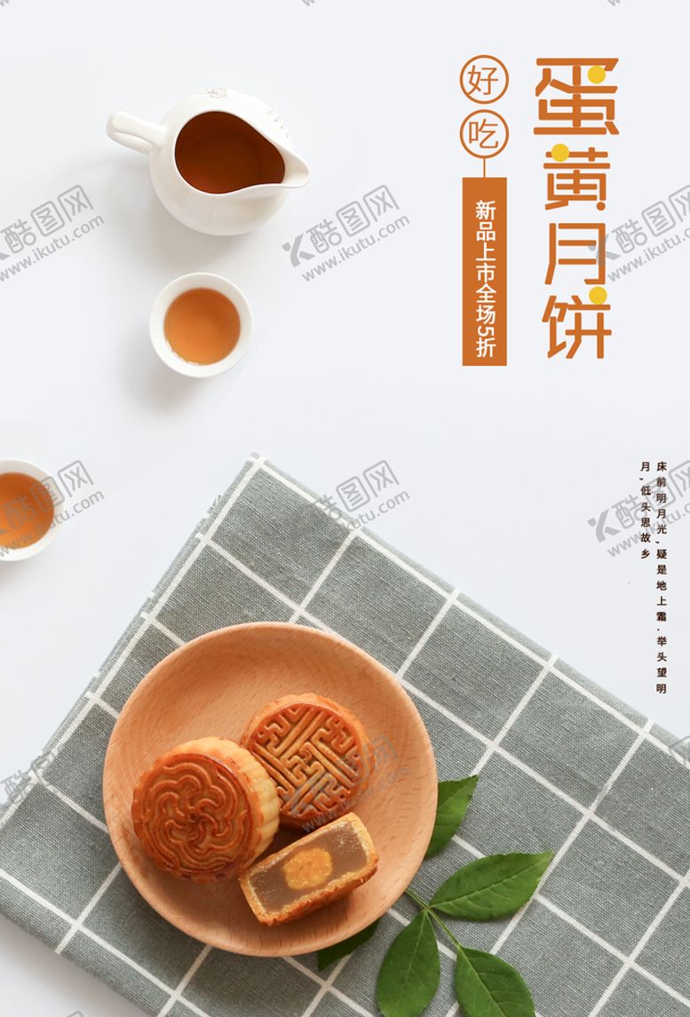 编号：53210610022306328421【酷图网】源文件下载-中秋蛋黄月饼