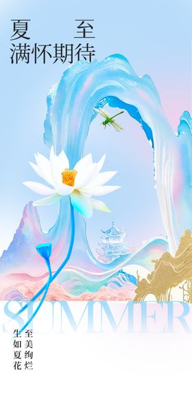 夏至宣传素材海报