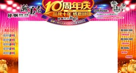 家居建材周年店庆广告