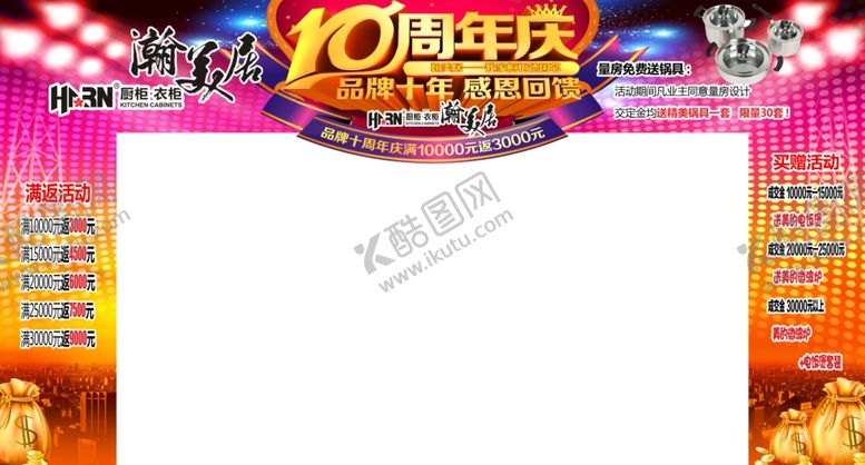 编号：12291810210142149565【酷图网】源文件下载-家居建材周年店庆广告