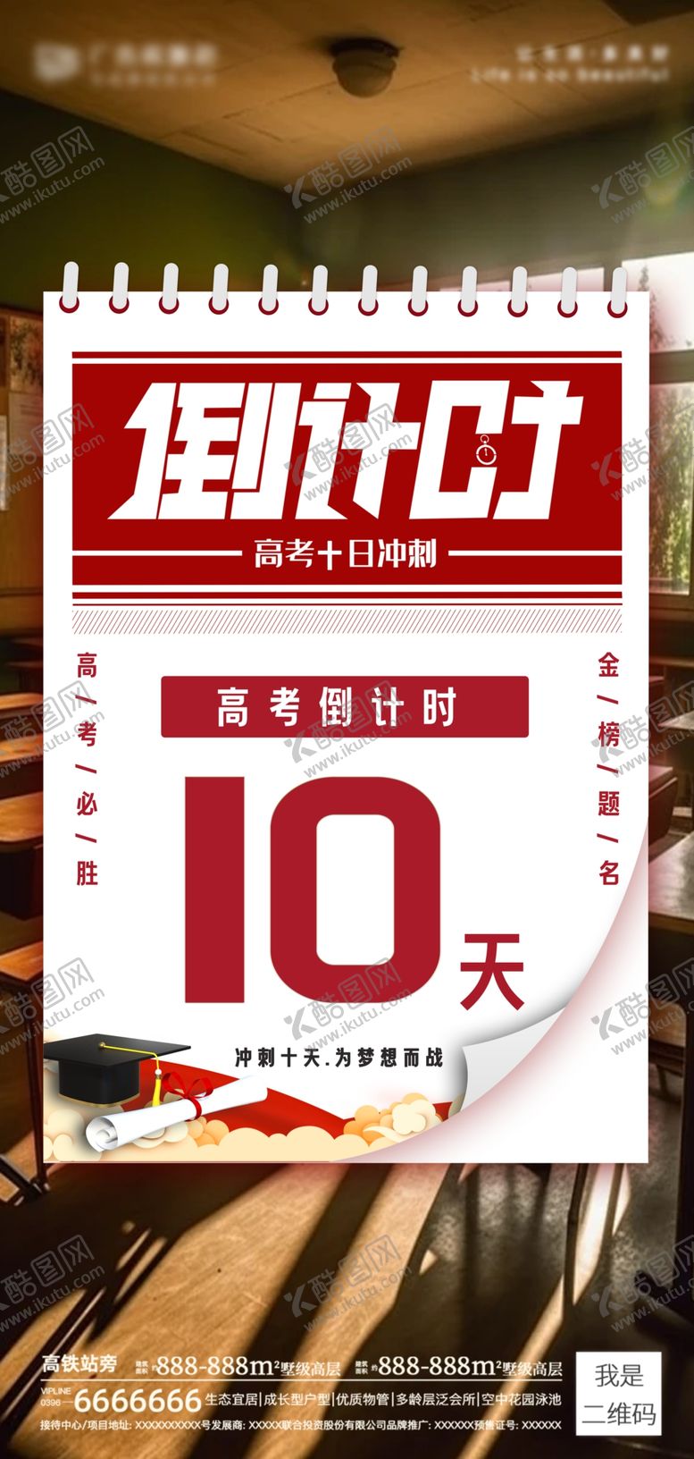 编号：45096702061959191458【酷图网】源文件下载-高考海报设计