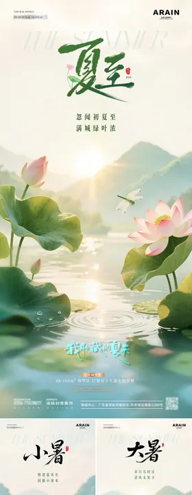 夏至小暑荷花中式插画海报