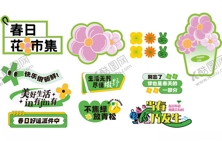 编号：79799609210619403713【酷图网】源文件下载-春日集市超市主视觉kv