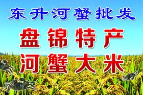 河蟹大米蓝天白云