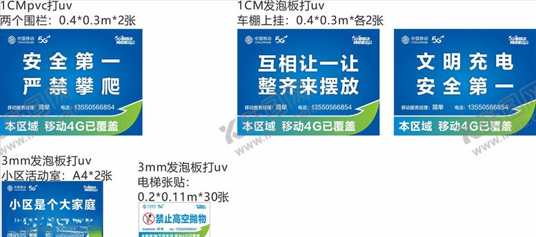 编号：23312706280653133966【酷图网】源文件下载-中国移动标识牌