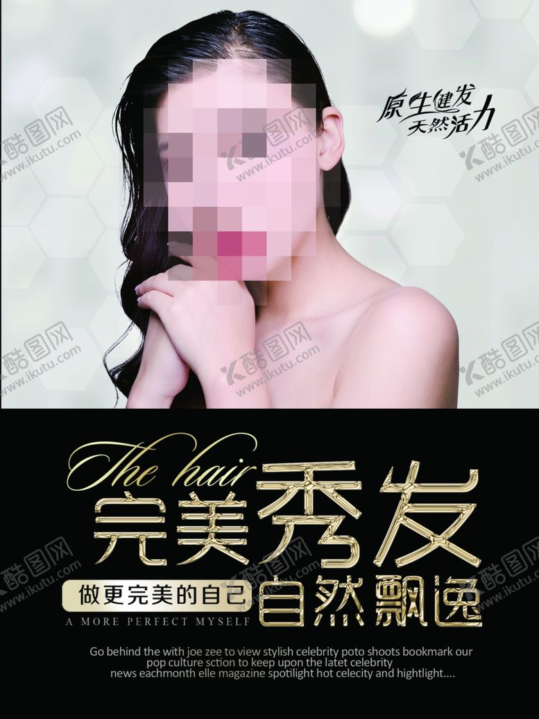 编号：88511910070236376852【酷图网】源文件下载-美发海报