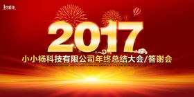 企业龙年喜庆新年背景板