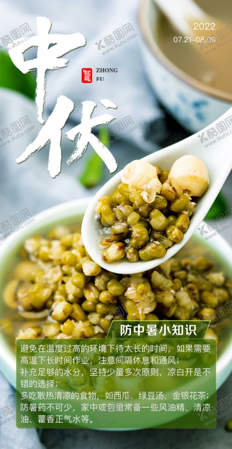 编号：70775403020725589174【酷图网】源文件下载-中伏