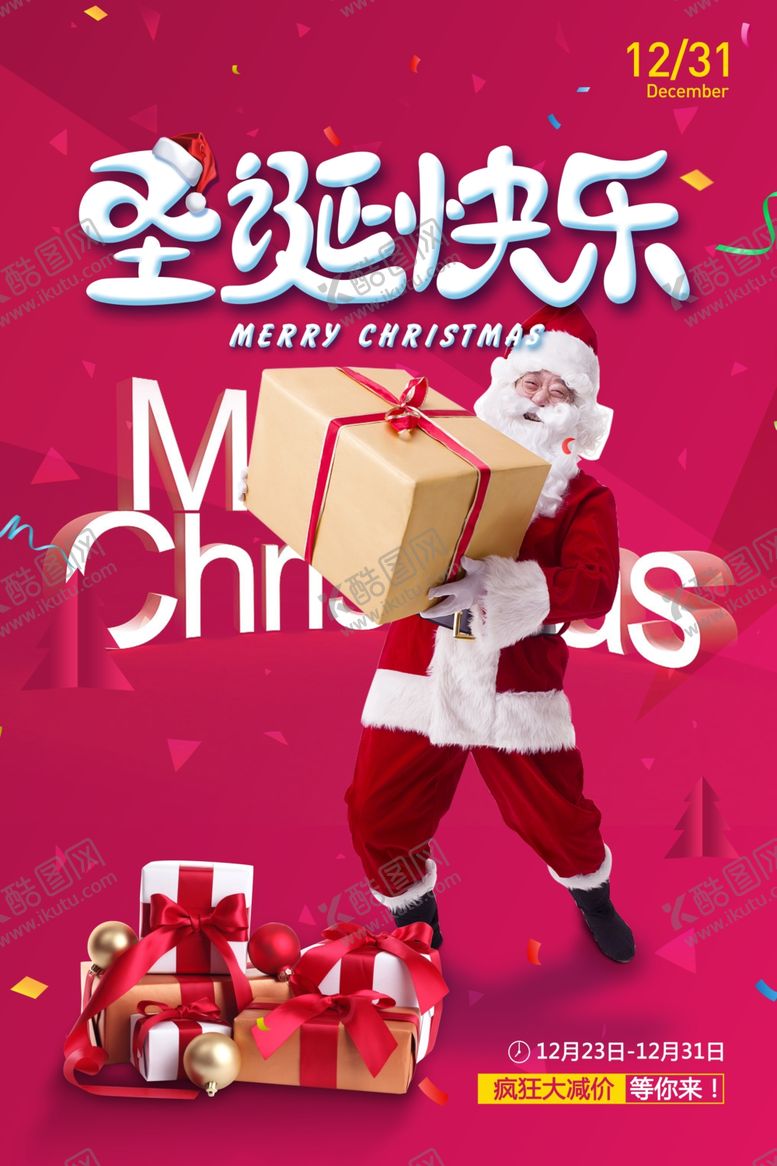 编号：91777404281729316911【酷图网】源文件下载-圣诞快乐