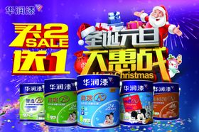 2019年华润漆圣诞元旦大惠