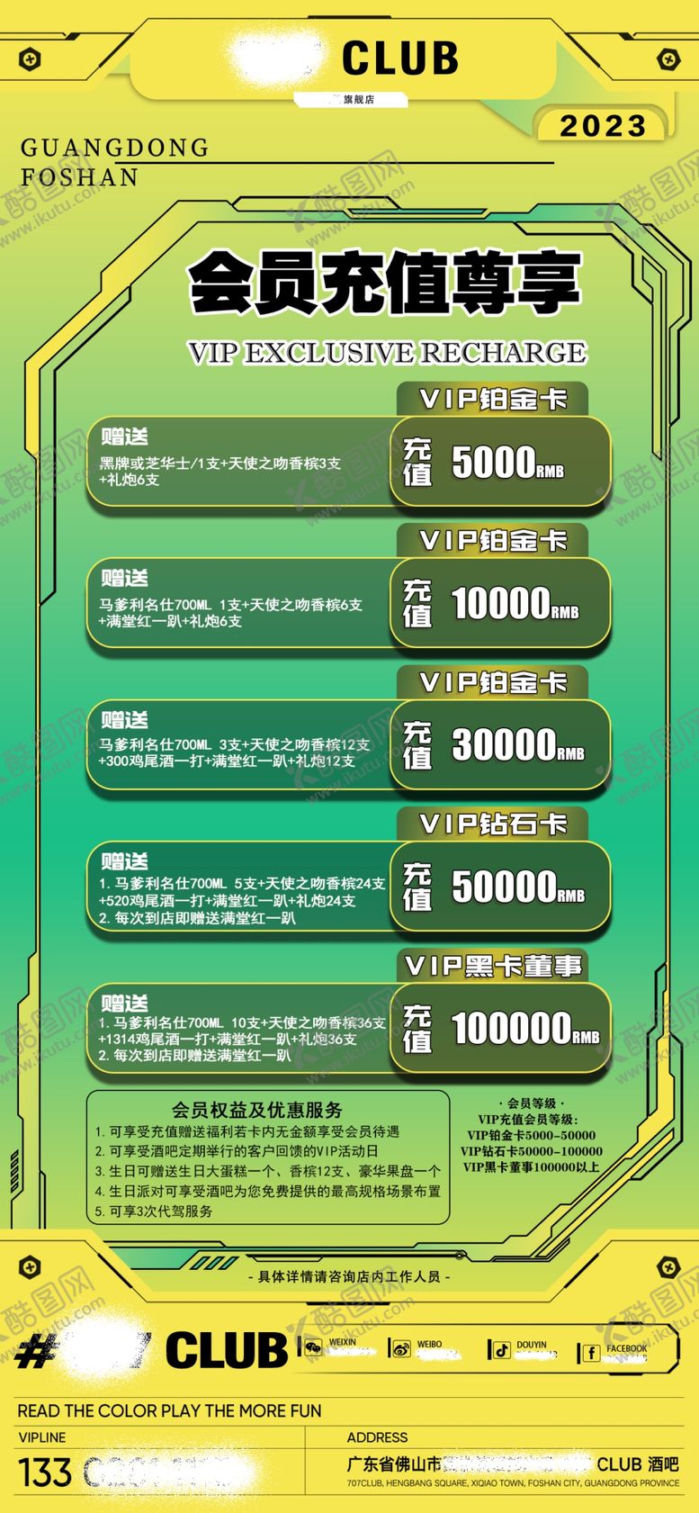 编号：62593109171136240974【酷图网】源文件下载-酒吧会员充值