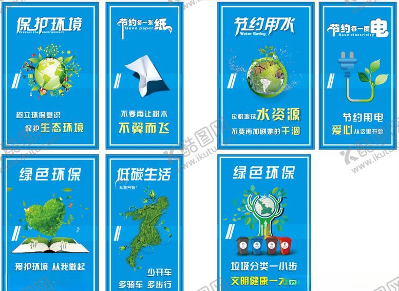 编号：18085709202253206758【酷图网】源文件下载-环保绿色节约水资源