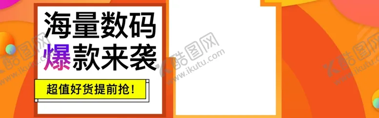 编号：52113107010642519237【酷图网】源文件下载-海量数码