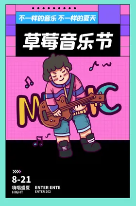 音乐节舞台盛典大学生