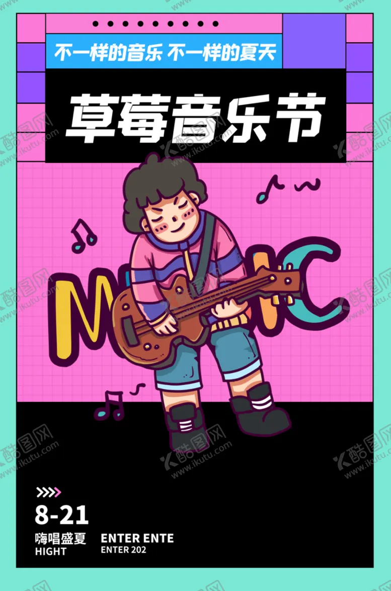编号：27398610270420497361【酷图网】源文件下载-音乐节  