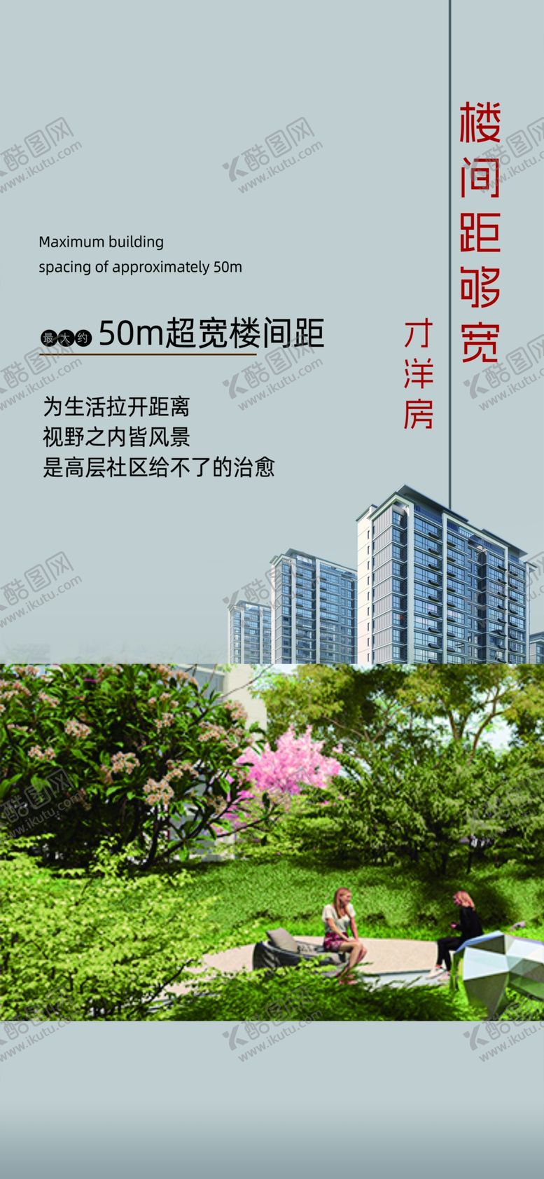 编号：55548904052321554279【酷图网】源文件下载-楼间距