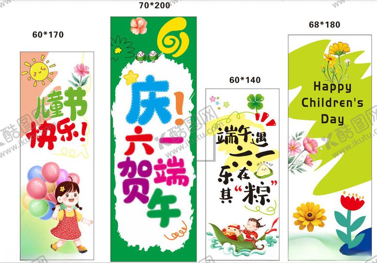 编号：40952311010528323037【酷图网】源文件下载-儿童节