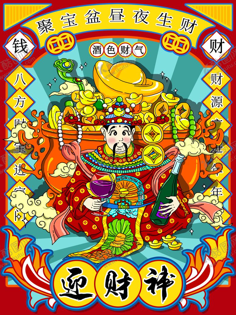 编号：06834709251441574625【酷图网】源文件下载-迎财神