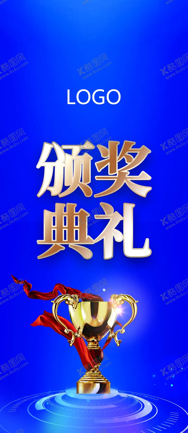 编号：71743601291339568073【酷图网】源文件下载-颁奖