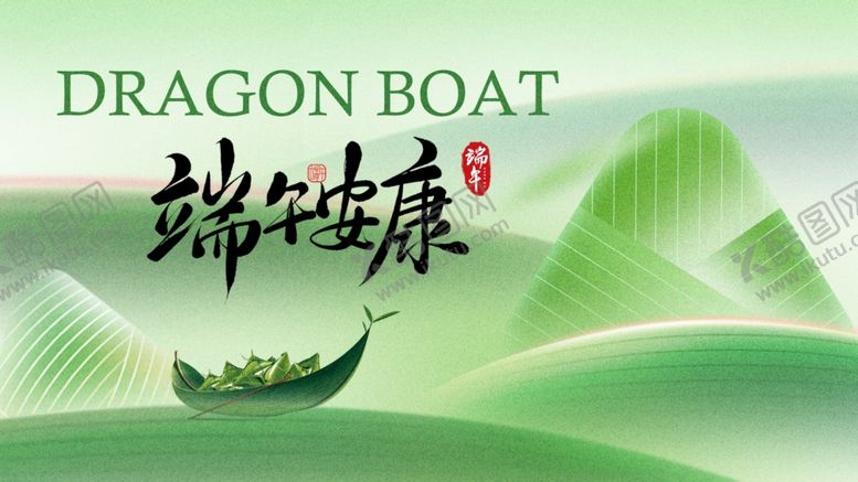 编号：56436006260204443427【酷图网】源文件下载-端午节