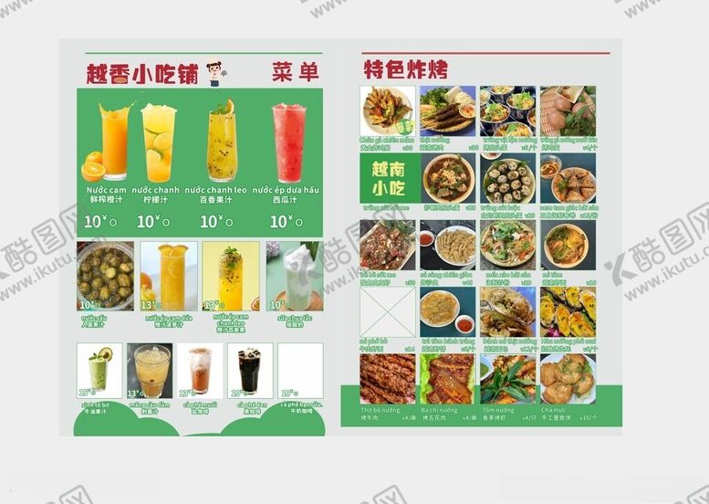 编号：69484202051417025594【酷图网】源文件下载-越南小吃