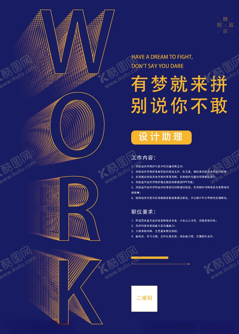 编号：19730905011654015531【酷图网】源文件下载-创意招聘