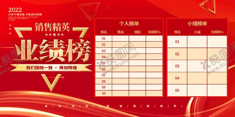 编号：31982409190054240349【酷图网】源文件下载-业绩榜