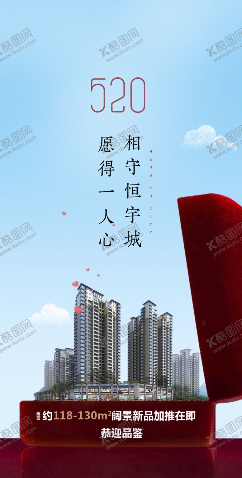 编号：21695609201606083617【酷图网】源文件下载-520海报