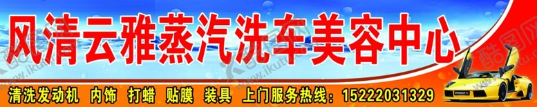 编号：20034107031914226574【酷图网】源文件下载-旺洗车
