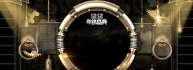 黑金展板发布会背景地产广告企业年会