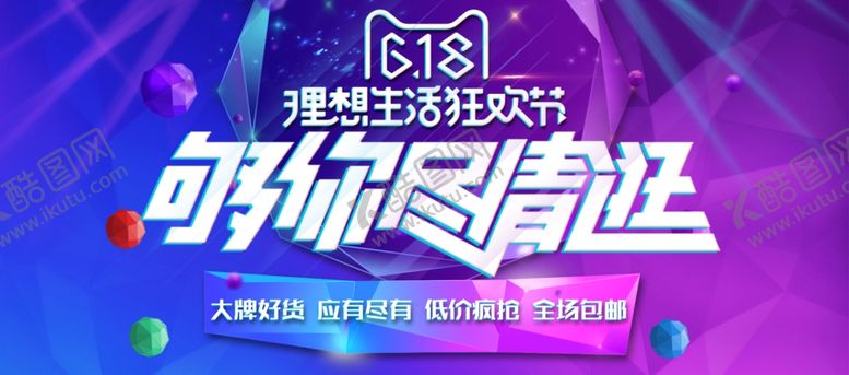 编号：31311410091031165547【酷图网】源文件下载-618广告