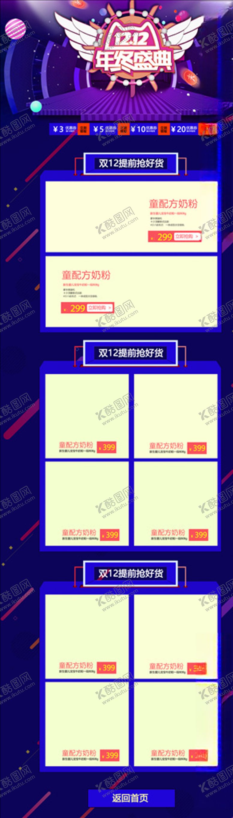 编号：56278705040658036626【酷图网】源文件下载-电商首页