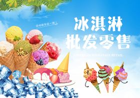 冰淇淋批发
