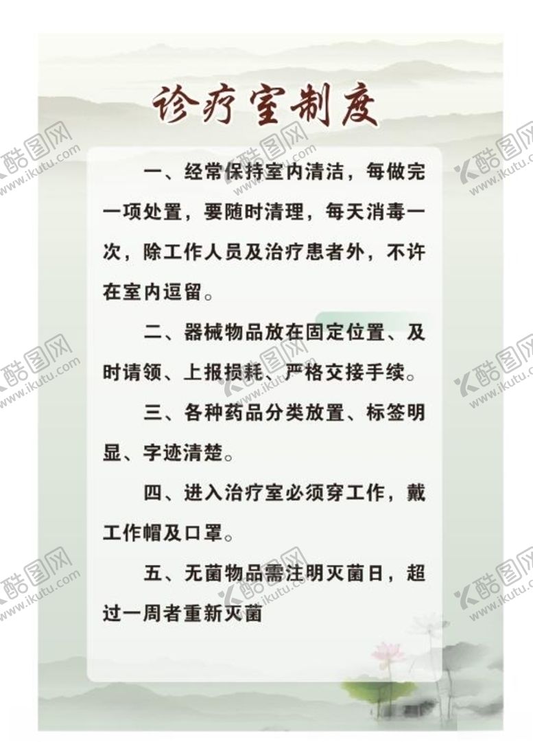 编号：99525807131343579897【酷图网】源文件下载-中医古风制度
